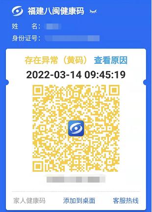 官方答疑事关福州核酸检测结果健康码变黄