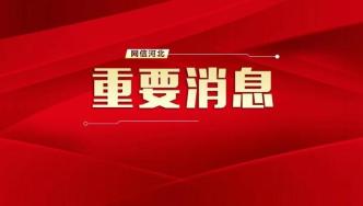 王东峰：坚持综合治理 筑牢网上首都政治“护城河”