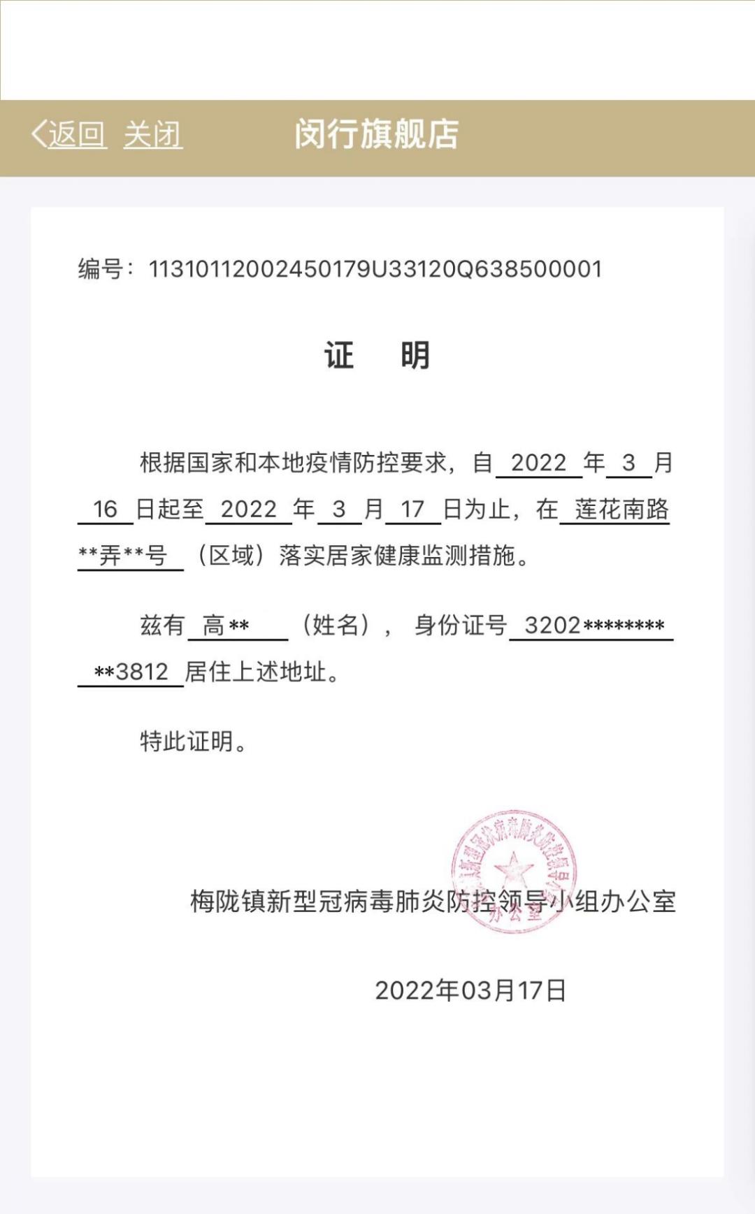 园区人你所关心的居家管控证明已上线