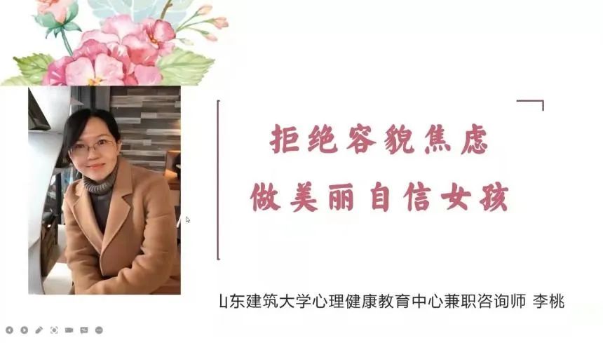 3月12日,心理中心兼职心理咨询师,商学院教师李桃面向我校全体女生