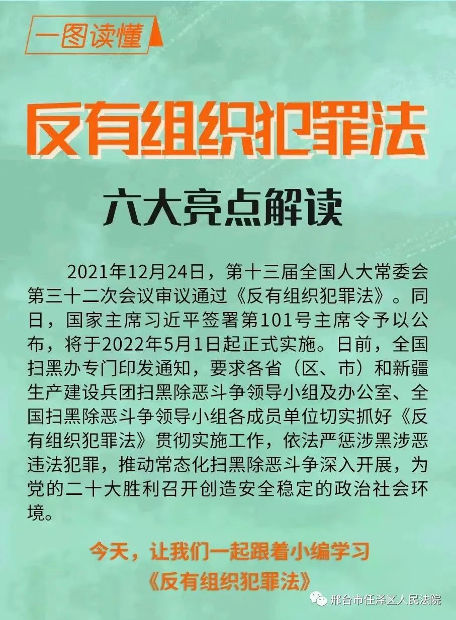 反有组织犯罪法六大亮点解读