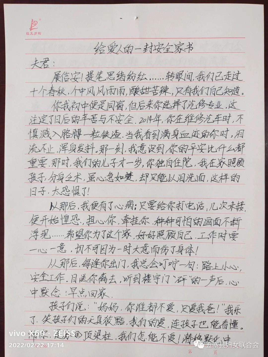 守牢安全底线 建好平安家庭 | 安全家书征集展示(第三期)