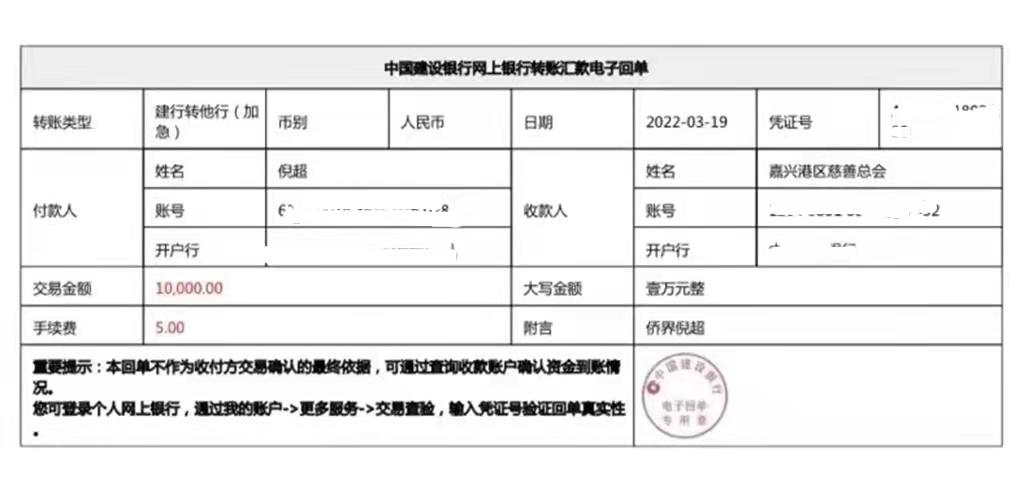嘉兴侨界爱心助力抗疫纪实