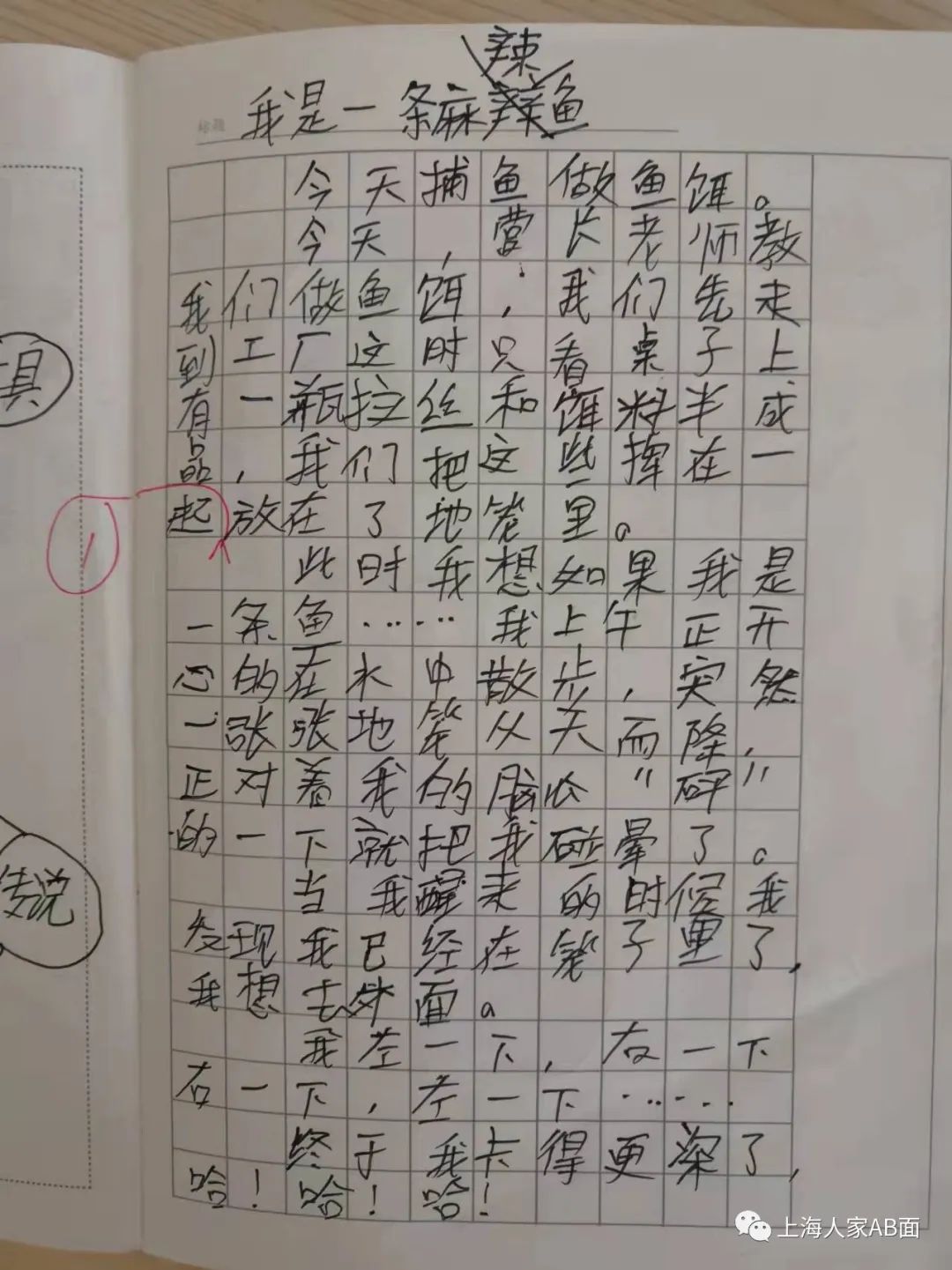 我是一条鱼