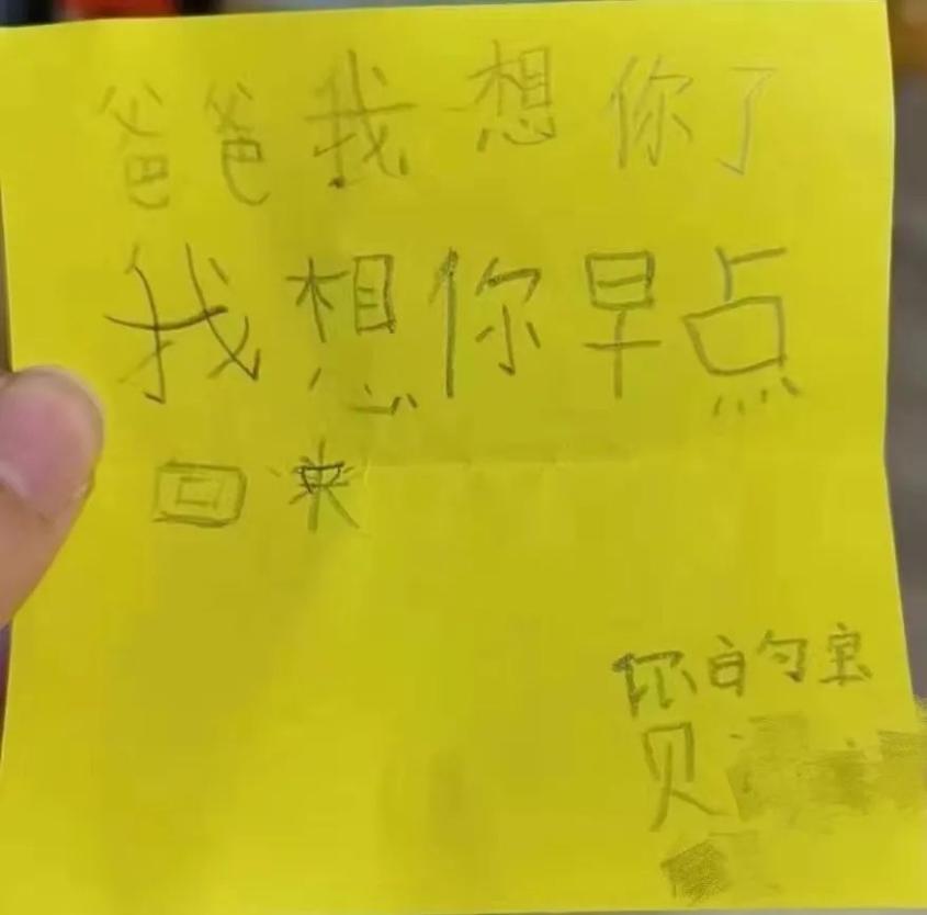 5岁女儿手写家书爸爸我想你了