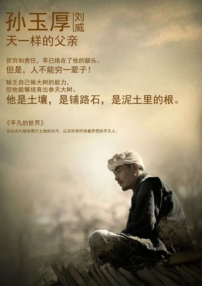 刘威饰演孙玉厚正值四十出头的壮年.