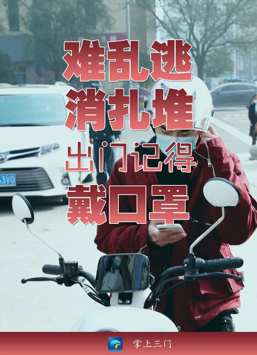 海报一定记得戴口罩一定记得戴口罩一定记得戴口罩