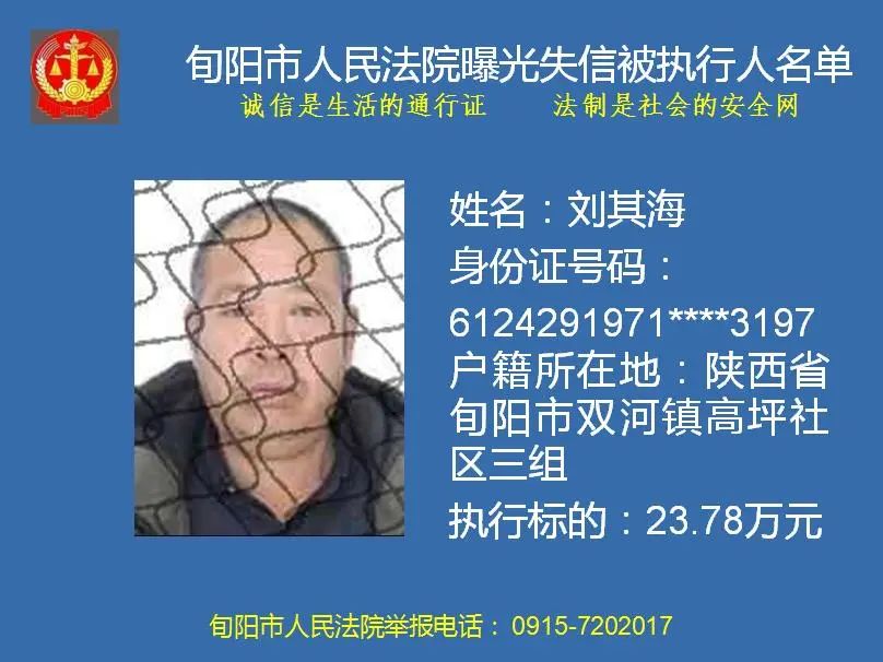 执行通缉令丨关于敦促被执行人刘其海履行生效裁判确定义务的通告