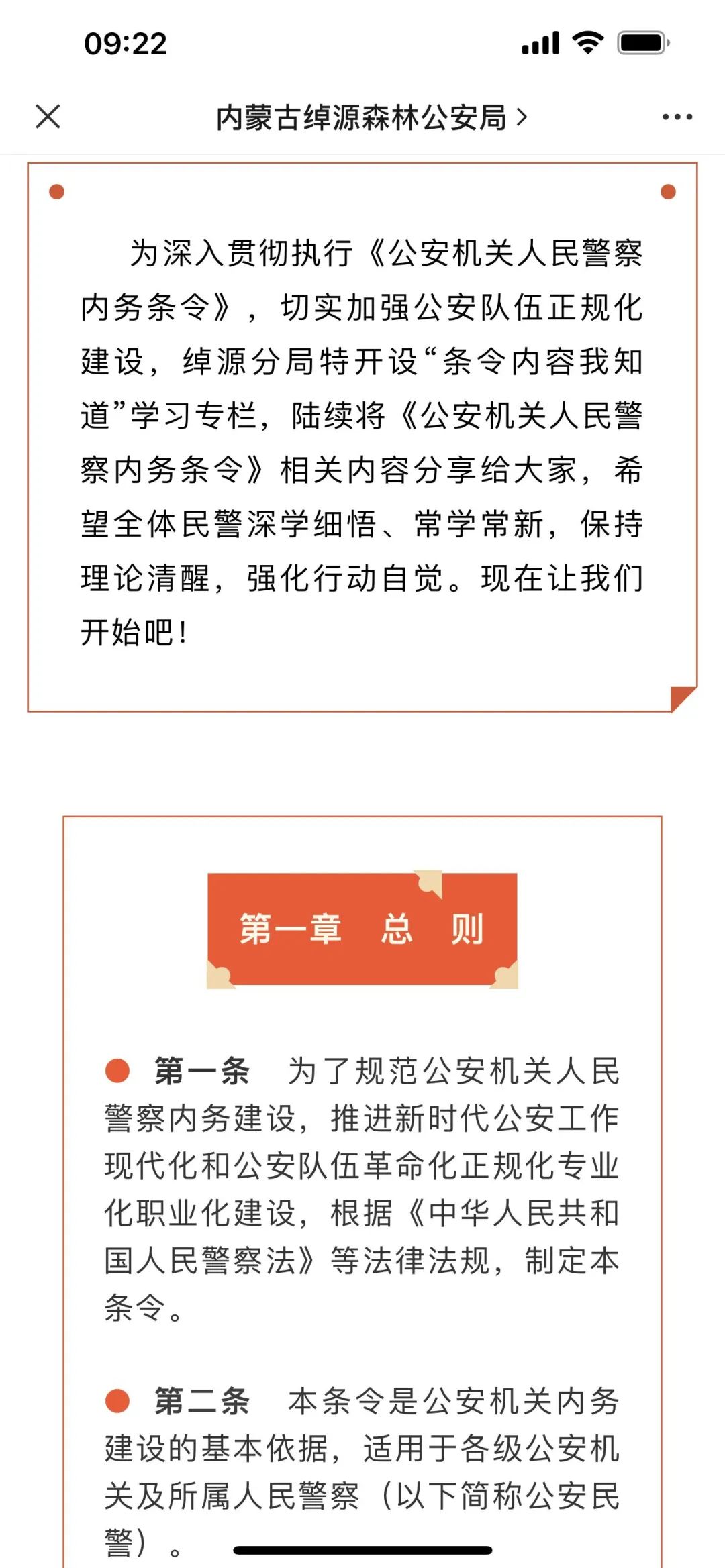 绰源分局五学合一掀起公安机关人民警察内务条令学习热潮