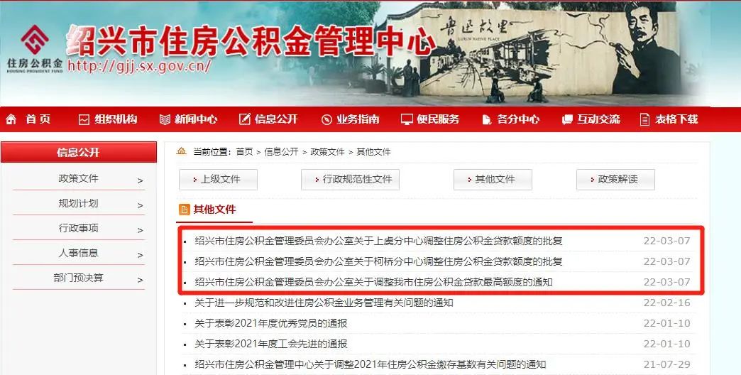 绍兴公积金贷款最高额度,调整!_澎湃号·政务_澎湃新闻-The Paper