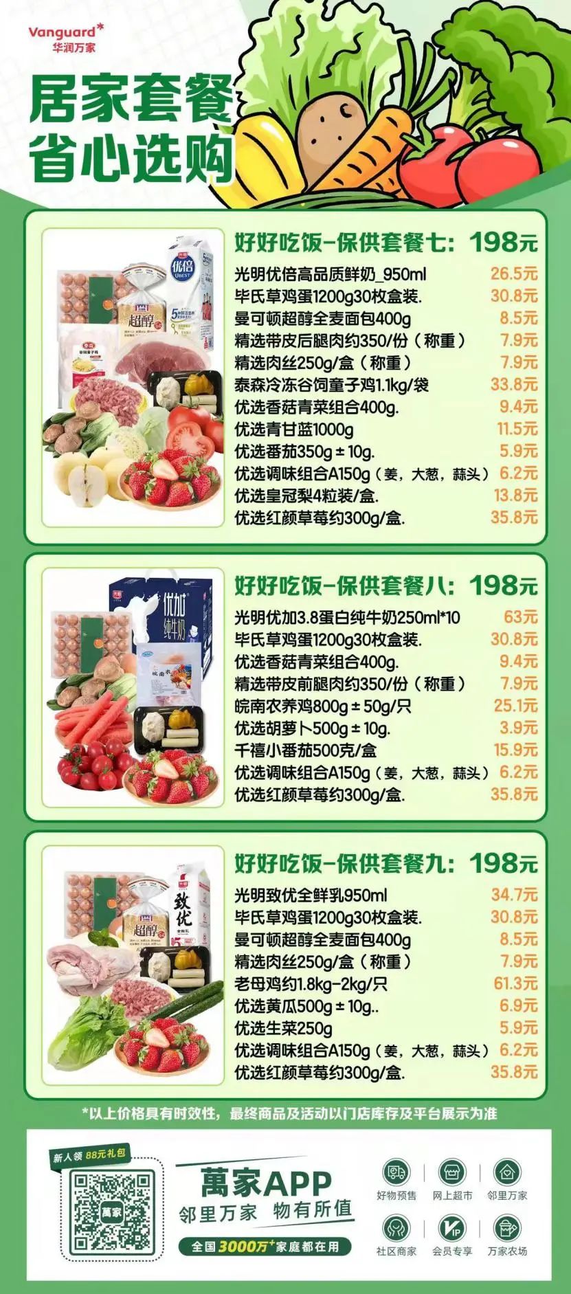 【市民云资讯】@普陀居民 这份线上买菜攻略请查收→