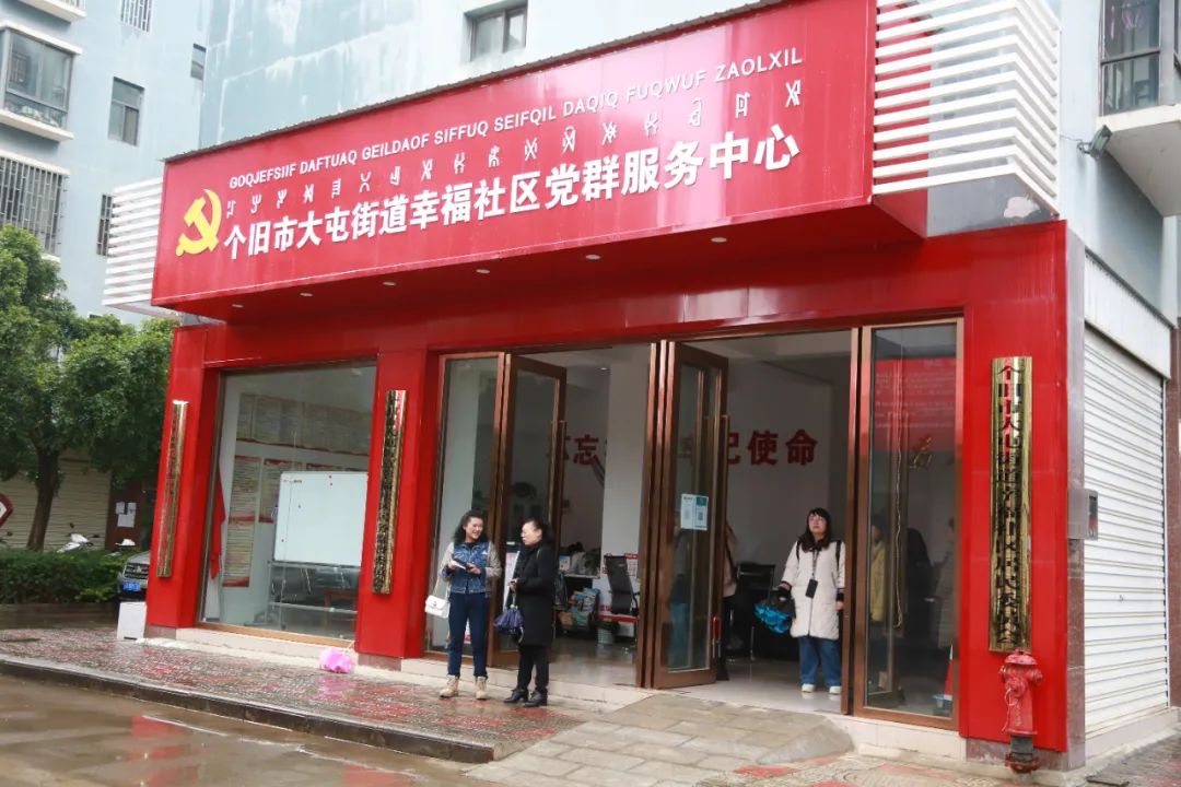 自"担当实干 争先跨越"大讨论活动开展以来,个旧市大屯街道认真践行"