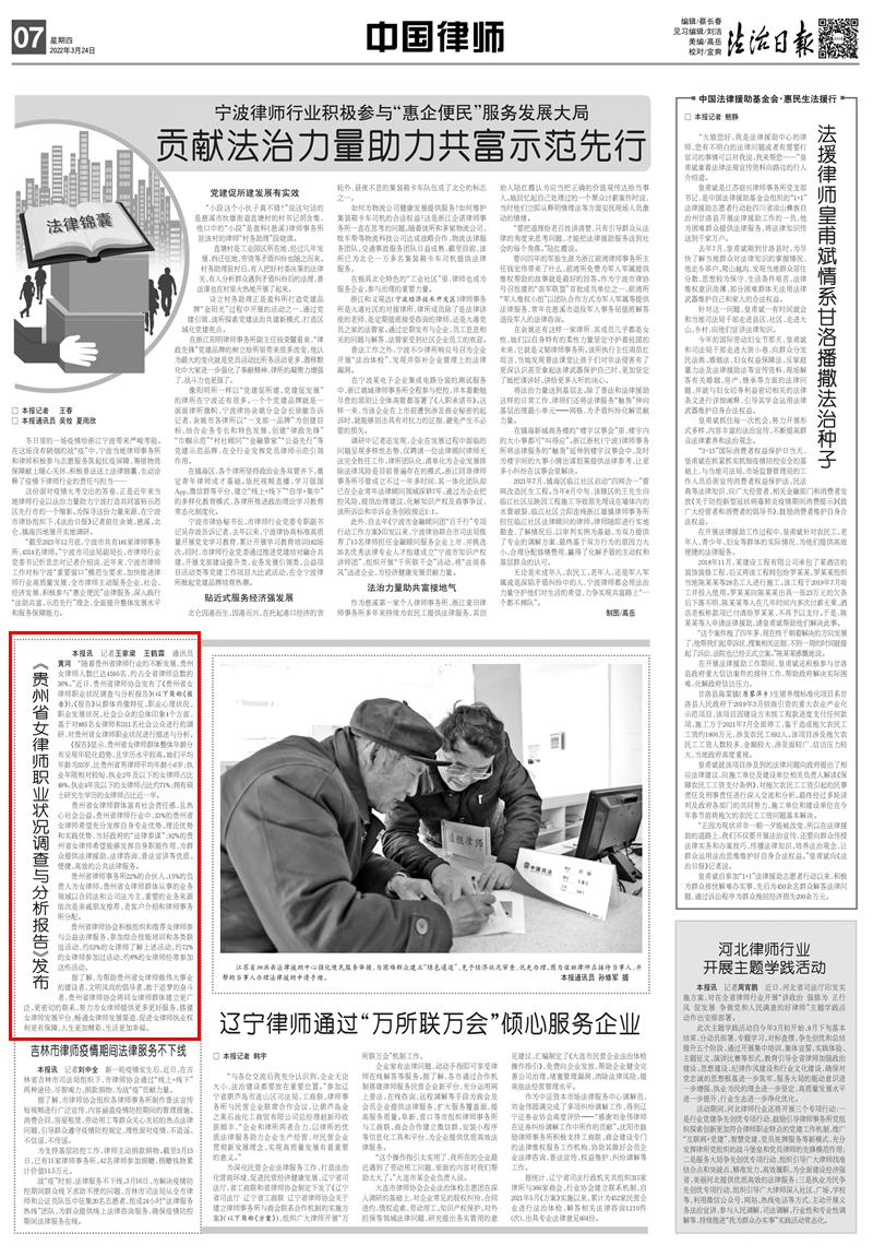 贵州省女律师职业状况_律师行业调查报告_贵州省女律师调查报告
