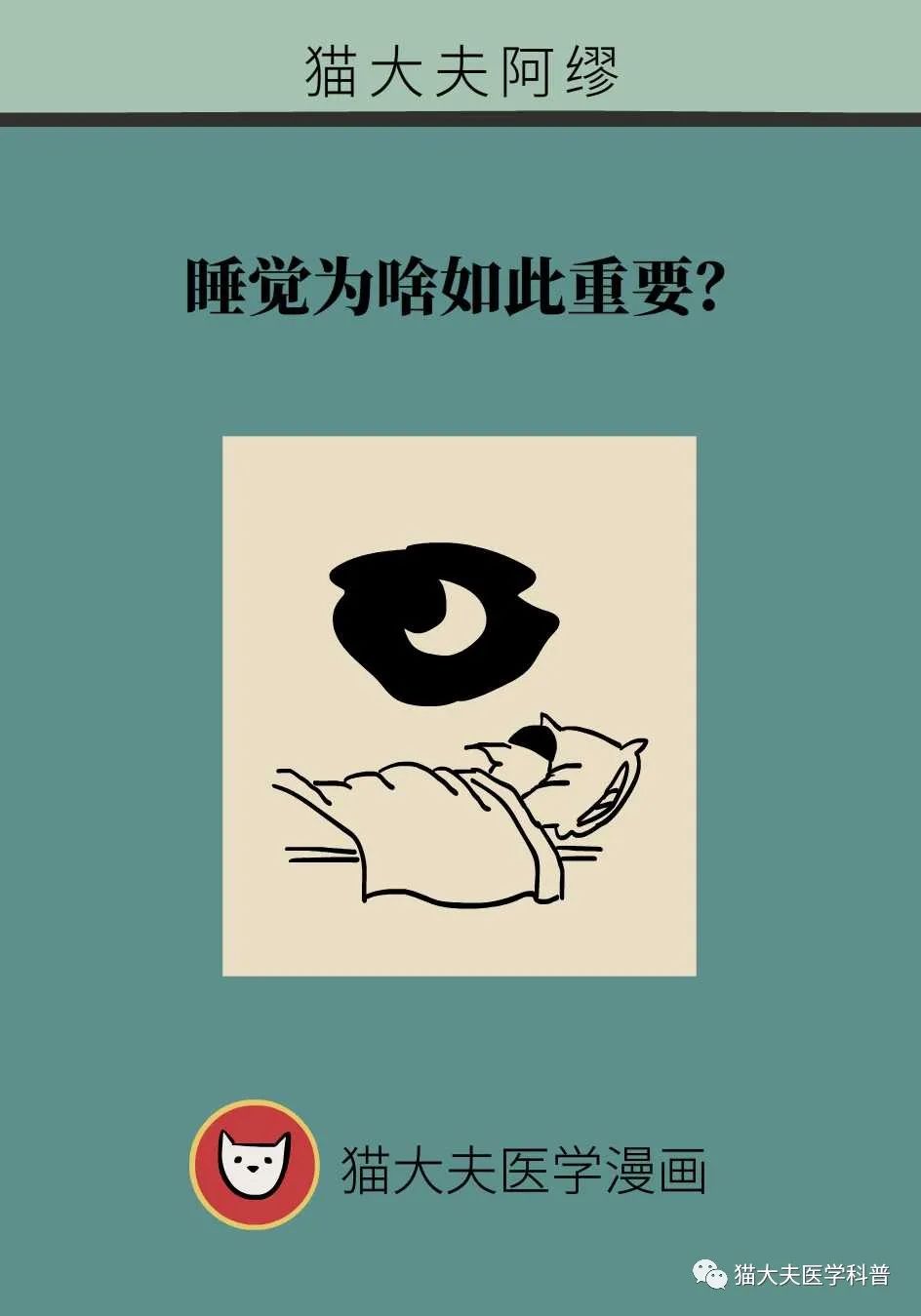 睡觉为啥如此重要？