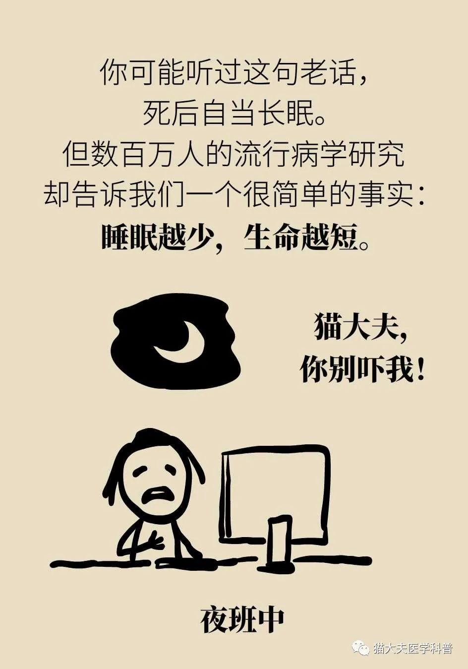 睡觉为啥如此重要？