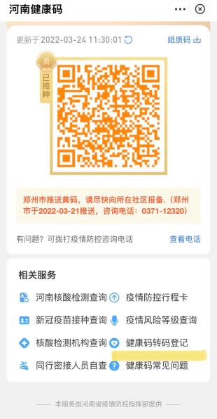 未出郑州健康码变黄咋整省内外地车辆抵郑要核酸不最新回应