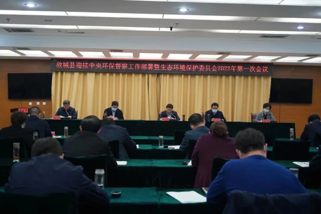 督察河北省动员会议和衡水市迎接中央生态环境保护督察工作部署会议后