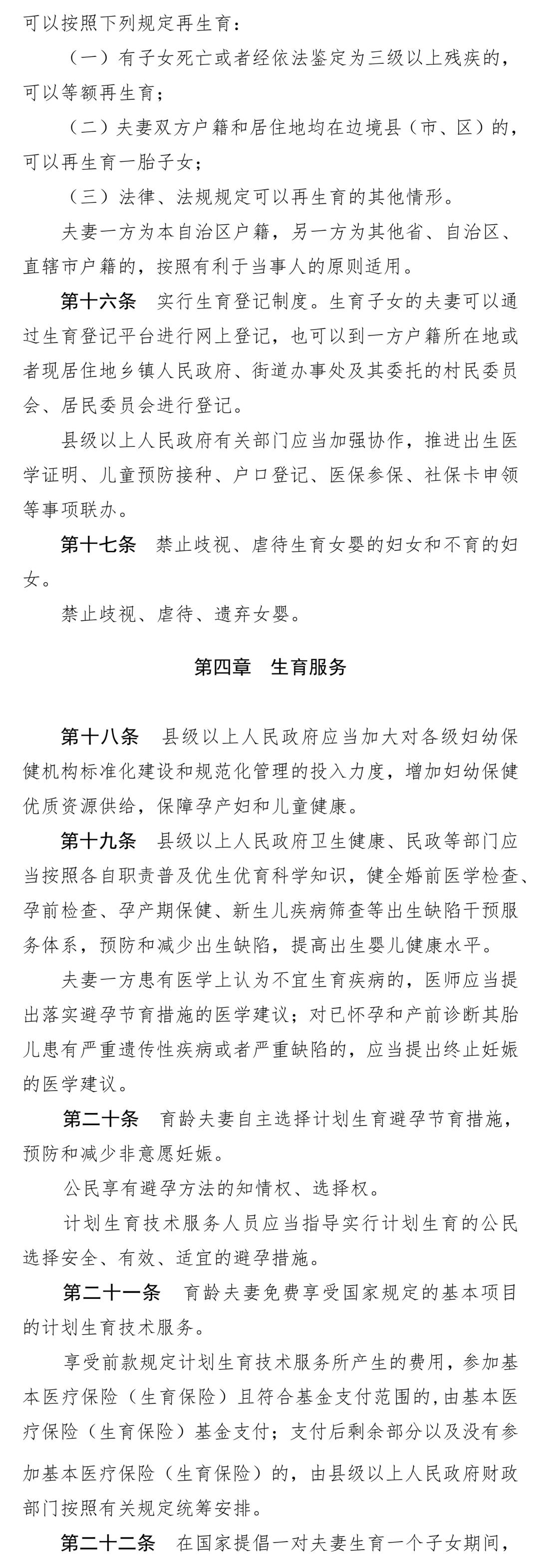 广西人口与计划生育条例_广西壮族自治区人口和计划生育条例(2)