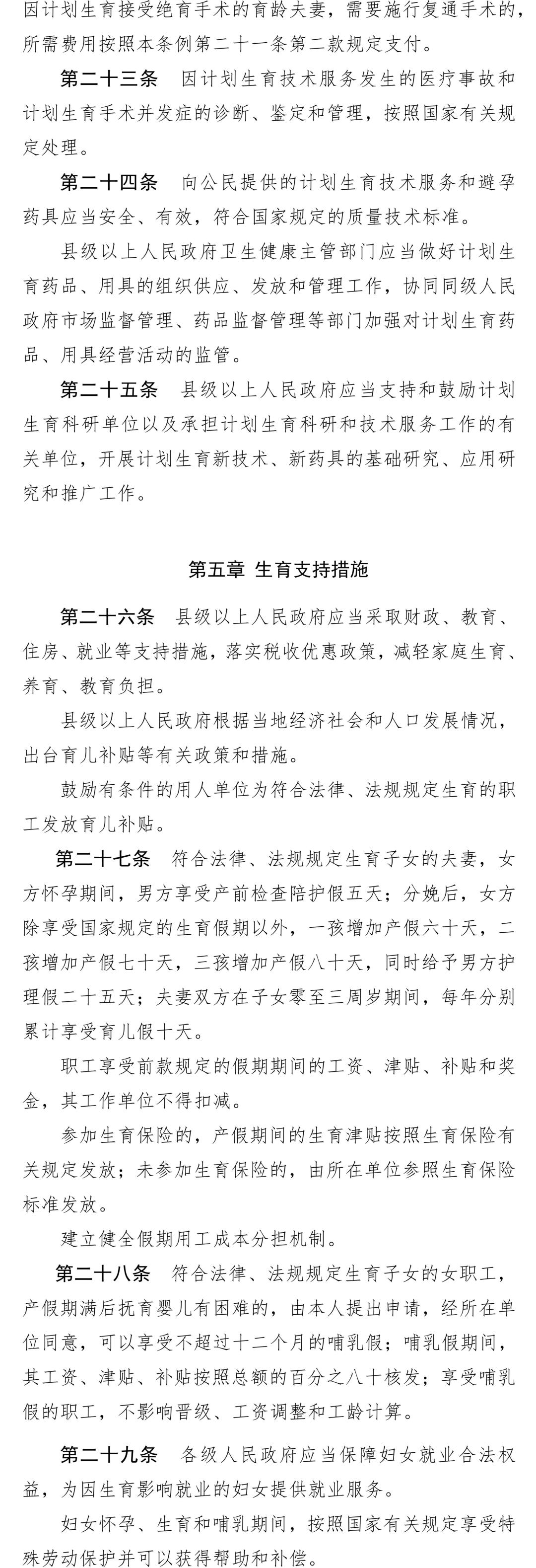 新修订《广西壮族自治区人口和计划生育条例》全文公布