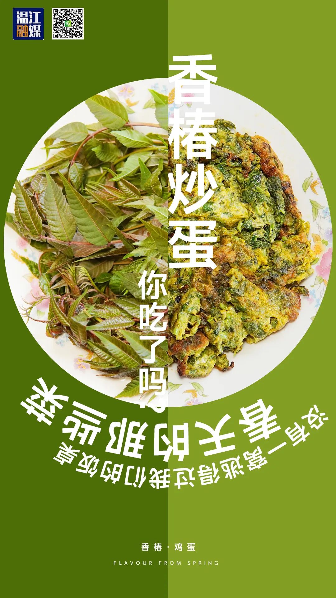 海报 | 菜篮子里"春天的味道",你尝到了吗?