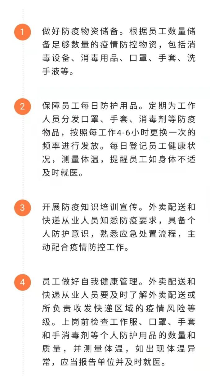 防疫咱就这么做外卖配送和快递从业人员新冠肺炎疫情健康防护指南来了