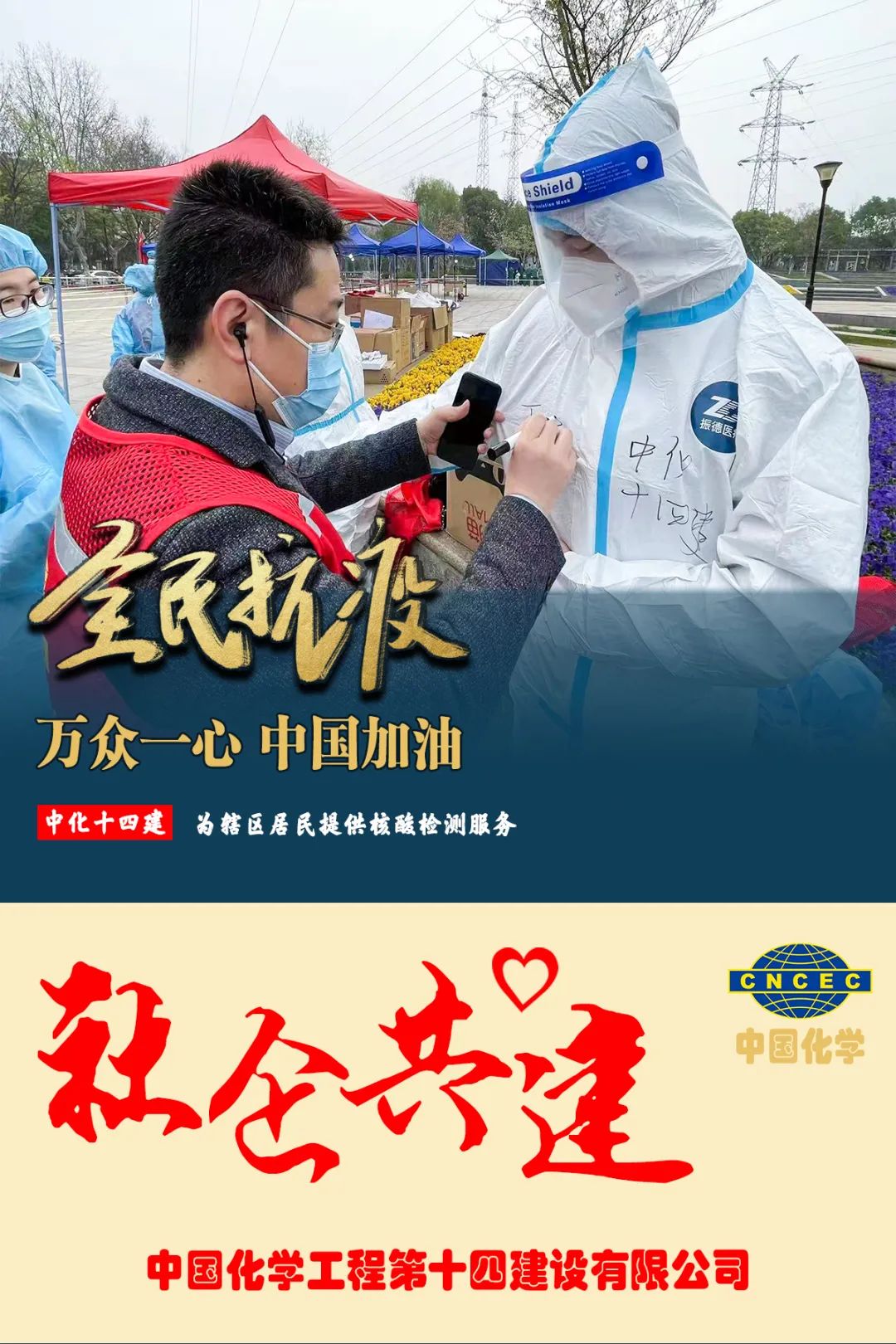 同心协力 共抗疫情——中国化学传递抗疫正能量