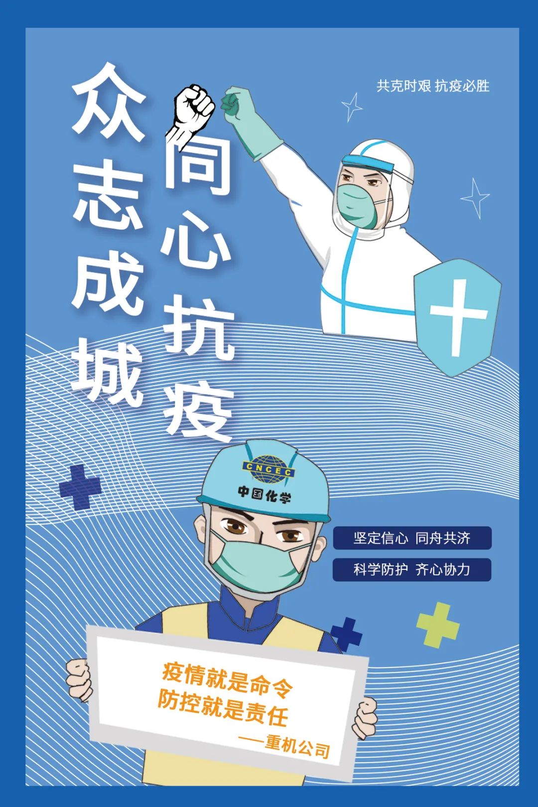同心协力 共抗疫情——中国化学传递抗疫正能量_澎湃