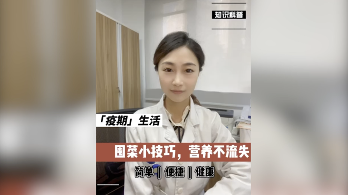 疫情心理阵线联盟｜居家营养不能少，如何巧妙买菜储菜？