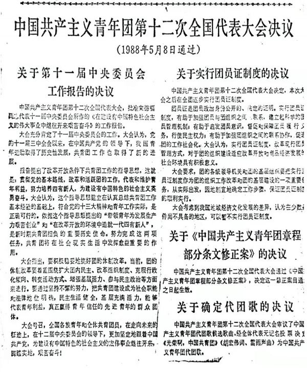 团歌光荣啊，中国共青团诞生记？珍贵手写修改稿背后有何故事