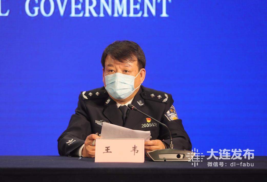 请大连市公安局分管日常工作的副局长,新闻发言人王韦通报大连市依法