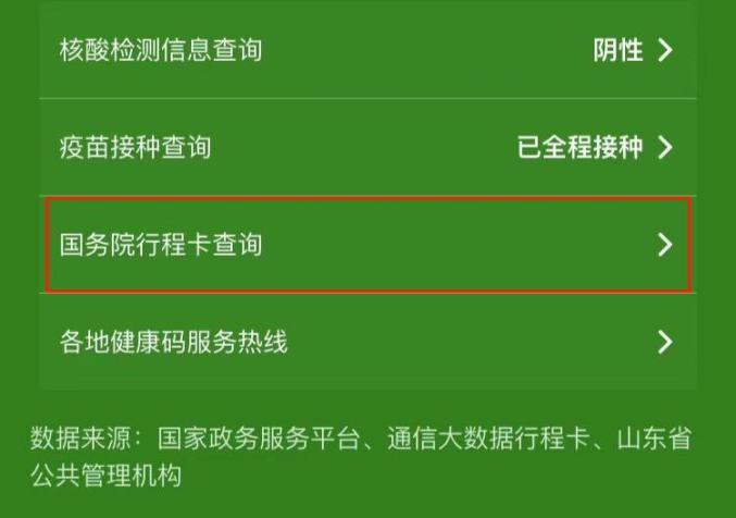 山東健康碼有大變化能查到這些信息