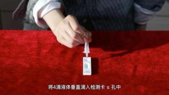 上海多区今明两天将开展新冠病毒抗原筛查​，教程来了