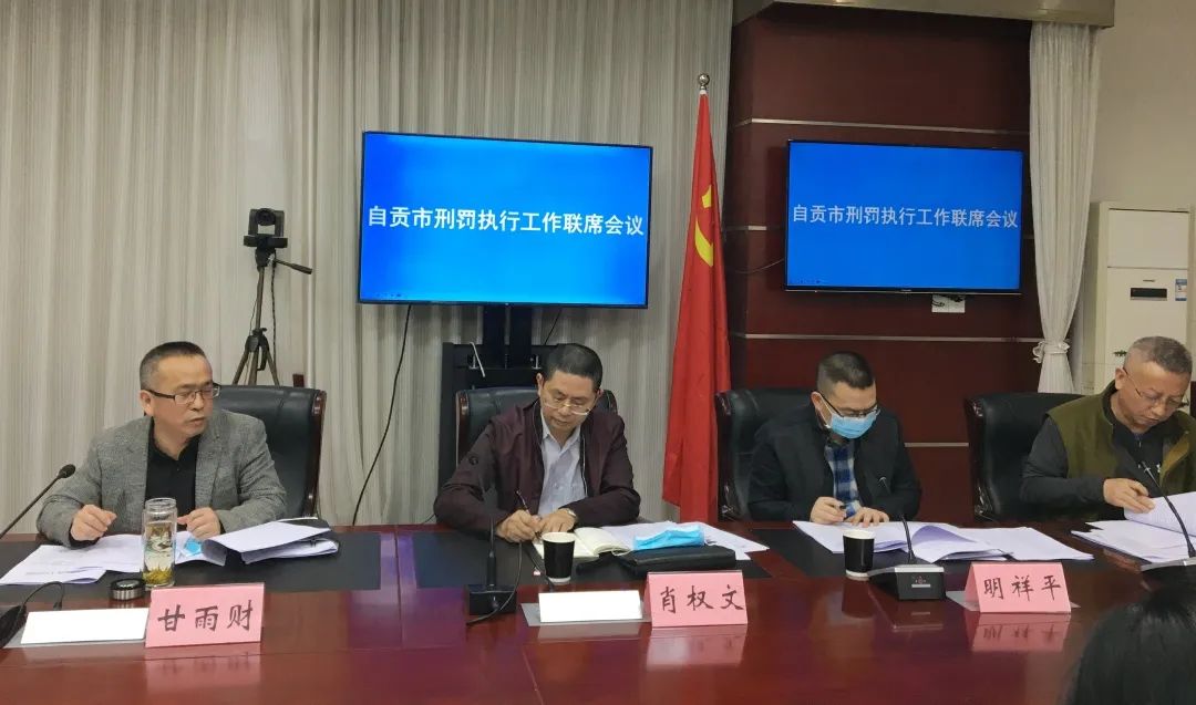 会上,肖权文代表自贡监狱党委感谢自贡市中级人民法院,自贡市检察院