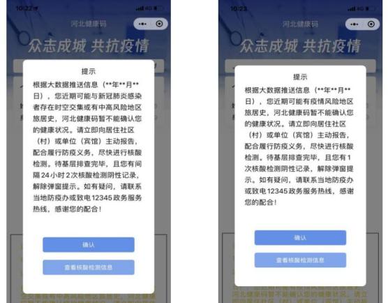 彈出彈窗提示,如果河北健康碼,河北健康碼收到彈窗怎麼辦?