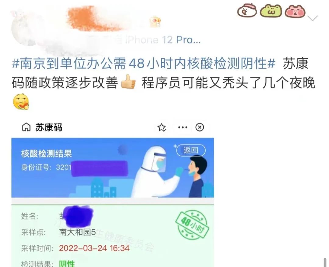 48小时内核酸截图图片