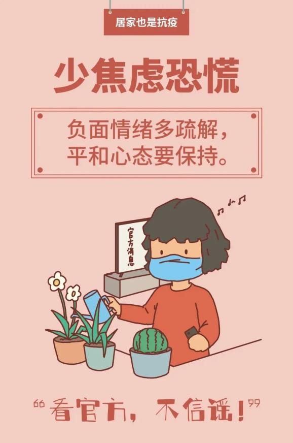 同心抗疫共筑防线居家隔离宅家里你可以这样做
