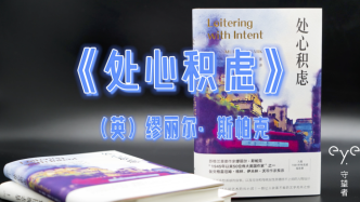 疫情心理阵线联盟｜居家书单：缪丽尔·斯帕克《处心积虑》