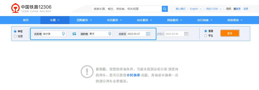 今起哈尔滨64黑河k70312次列车停运附黑河机场最新航班时刻表