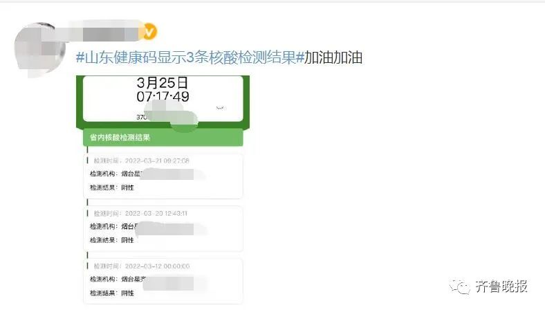 【加强疫情防控】山东健康码大变化！显示最近三次的核酸检测结果，还能查到这些信息→