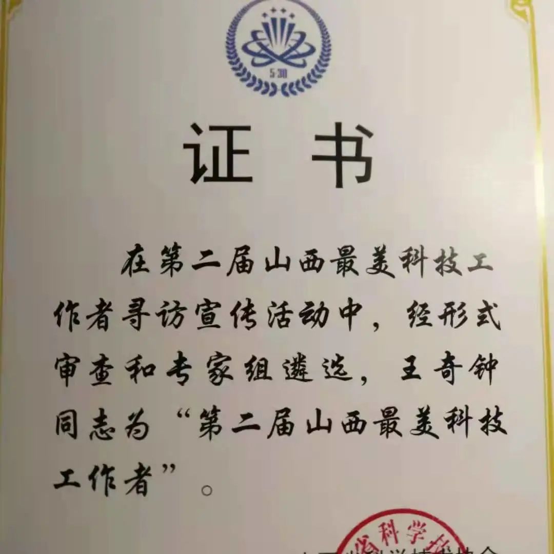 中国铁路太原局集团有限公司侯马北机务段职教科高级工程师王奇钟因