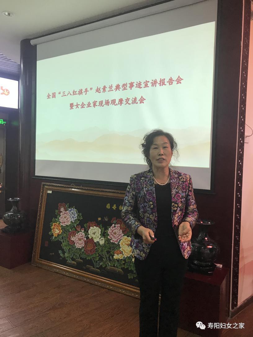 现场教学三八红旗手赵素兰典型事迹宣讲报告会暨女企业家现场观摩交流