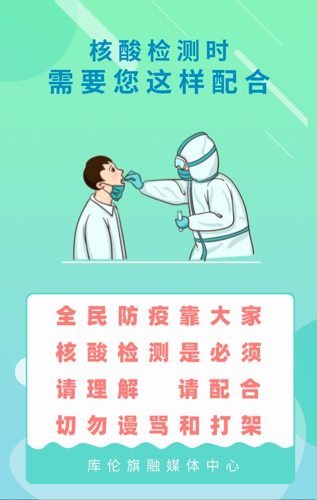 疫情防控原创海报核酸检测时需要您这样配合