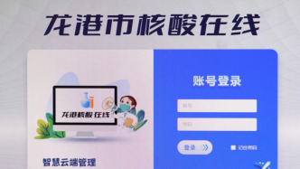 中国电信浙江龙港分公司助力开发“核酸在线”平台赋能疫情防控