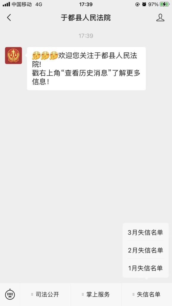 历史失信人员名单查询系统（失信人员查询网上查询） 第3张