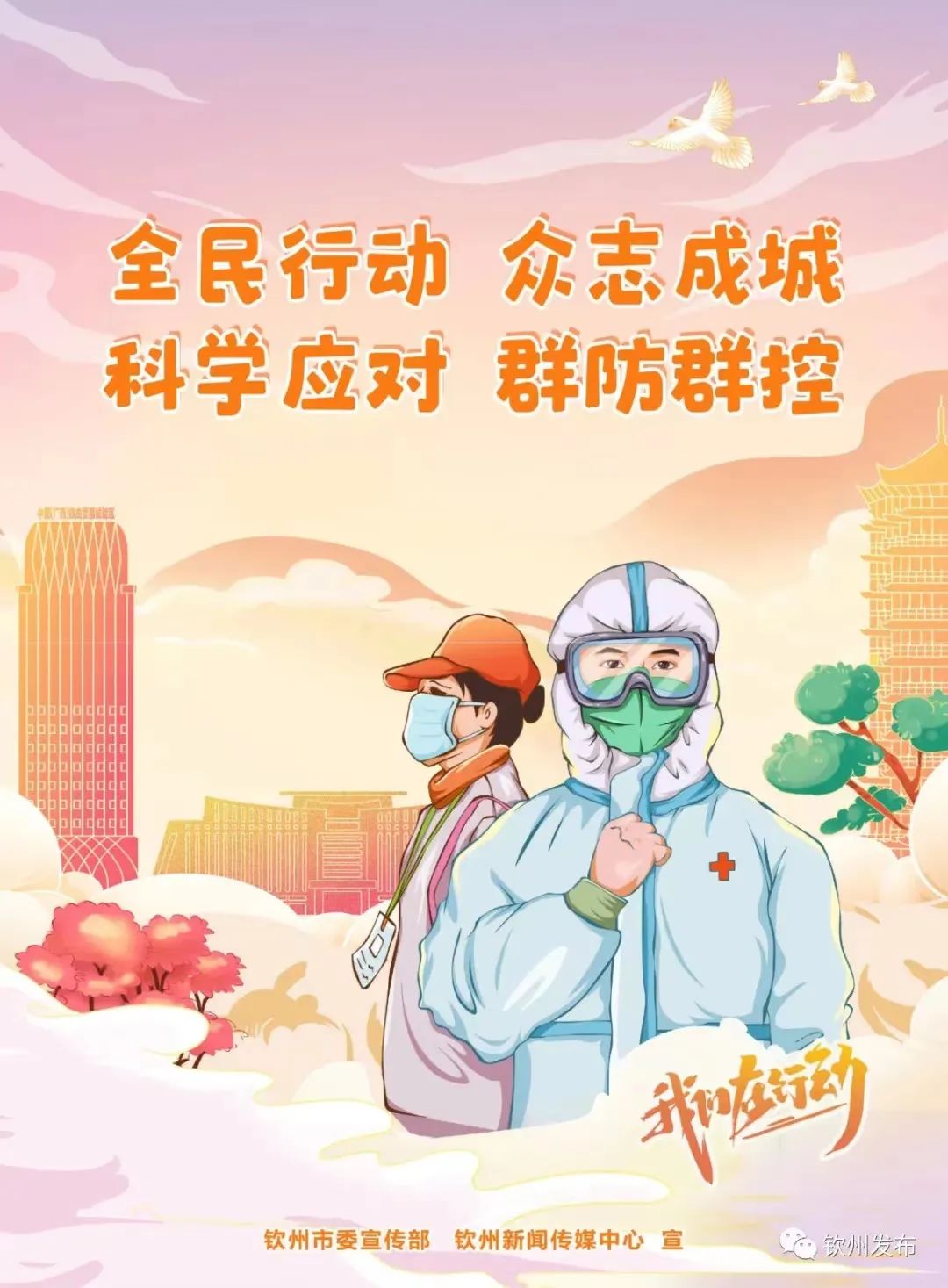 钦州市新冠肺炎疫情防控指挥部关于解除部分封控区管控区管理的通告一