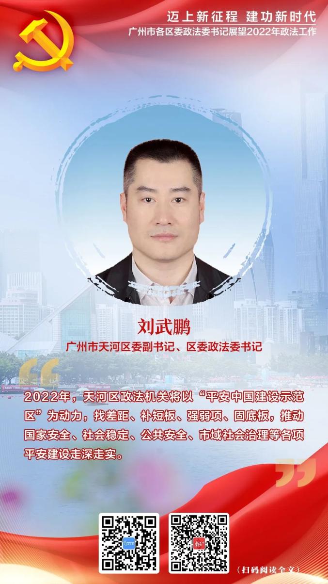 今年政法工作怎么干各区政法委书记这样说