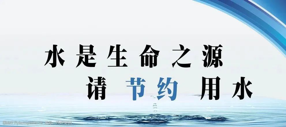 节水宣传周世界水日中国水周