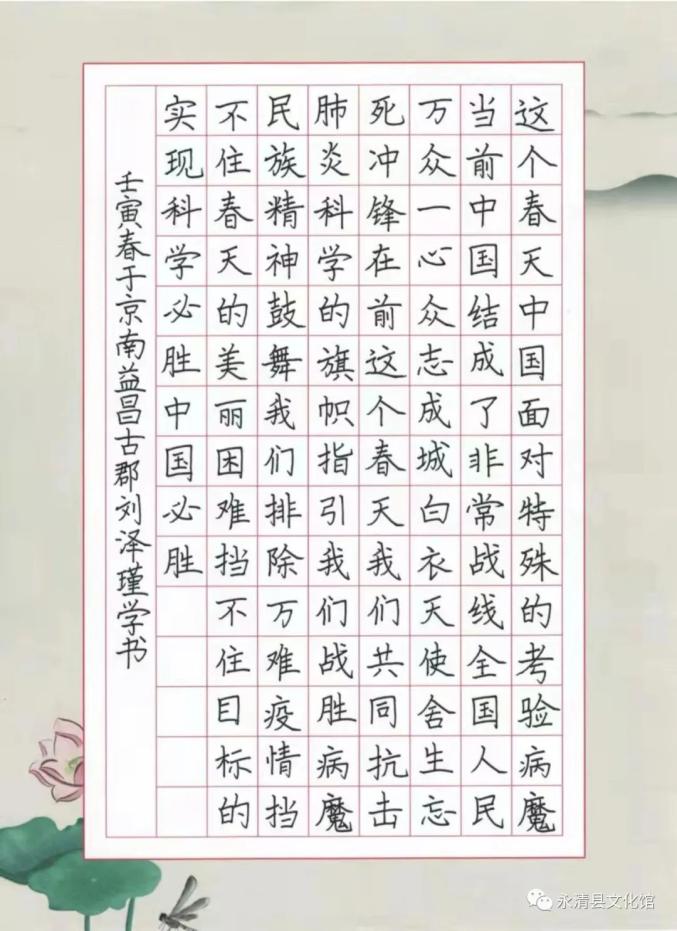 戰疫情書人間至愛詠抗疫高懷永清縣以藝抗疫書法作品微展