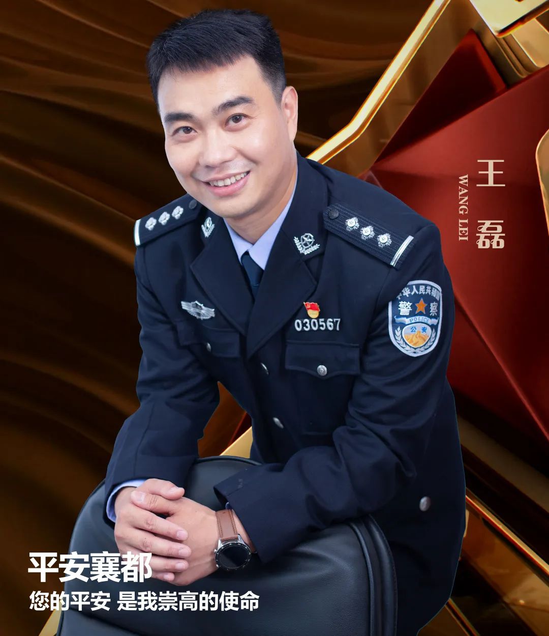 王磊公安部警卫局图片