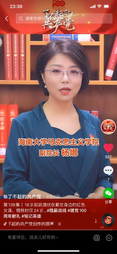 海南大学杨娜图片